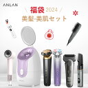 【福袋2024】福袋 ANLAN ダブルケアドライヤー スチーマー美顔器 RF温冷美顔器 目元 美顔器　RF温冷美顔器PRO ボディ…