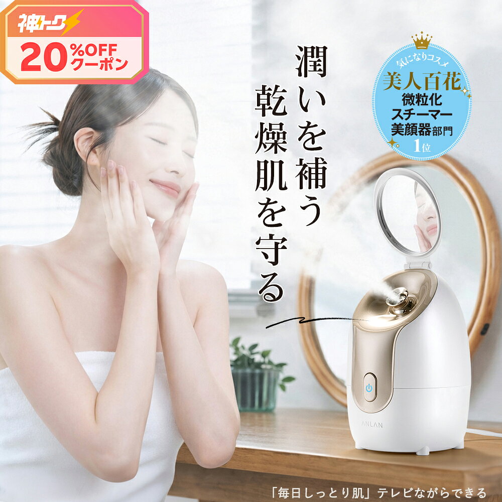 【10%OFFクーポン】スチーマー 美顔器 フェイススチーマー 濃密ナノミスト 大容量 ノズル調節可 ...