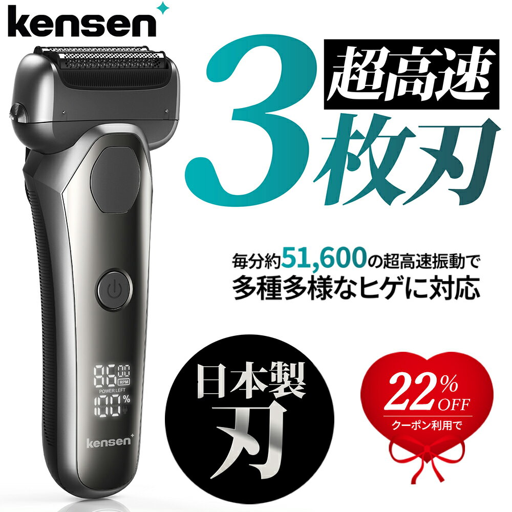 電気シェーバー 【2時間限定☆2万円購入で50%OFF】【楽天1位】革新モデル 電動シェーバー ひげそり メンズシェーバー 髭剃り シェーバー ヒゲソリ 日本製刃 3枚刃 2段階変速 お風呂可 IPX6 深剃りトリマー高速モーター LEDディスプレイ Type-C充電 自動研磨 収納ケース 父の日 kensen