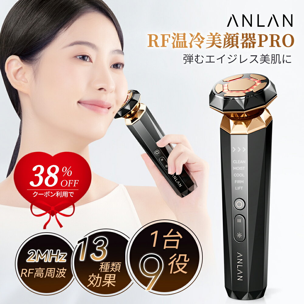 【2時間限定☆2万円購入で50%OFF】RF温冷美顔器PRO rf ems イオン 美顔器 【JELLYで紹介】エイジングケア リフトケア 美顔器 led 光フォトエステ 2MHz 高周波美顔 温冷ケア 1台9役 多機能 18K純金メッキ 年齢肌対策 RF美顔器 フェイスライン 表情筋ケア ANLAN