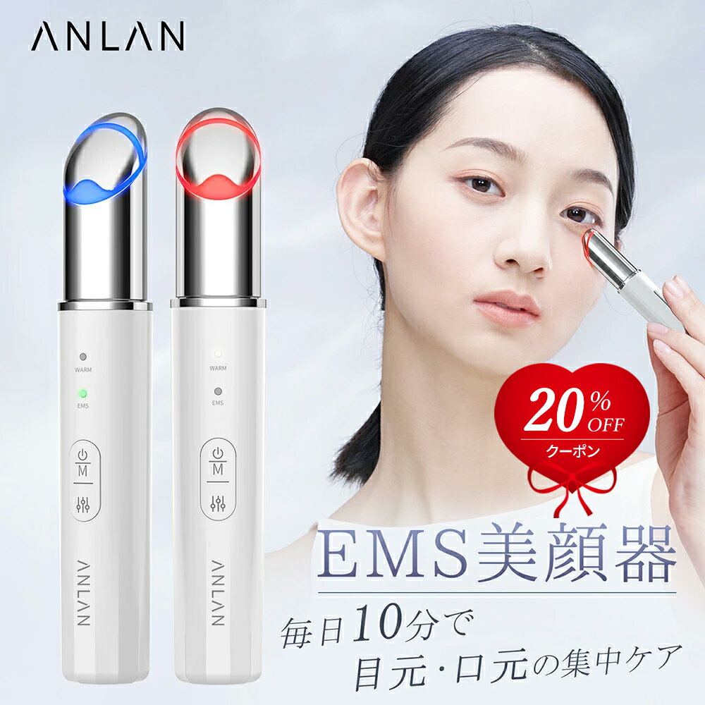 【SS限定 クーポン利用で2 848円】【楽天ランキング1位】 女性誌Ginaで紹介!ANLAN 目元 美顔器 EMS 温熱ケア イオン導入 振動 2種エステ 目の下 たるみ ems 目元ケア 美顔器 クマ 敏感肌 敏感…