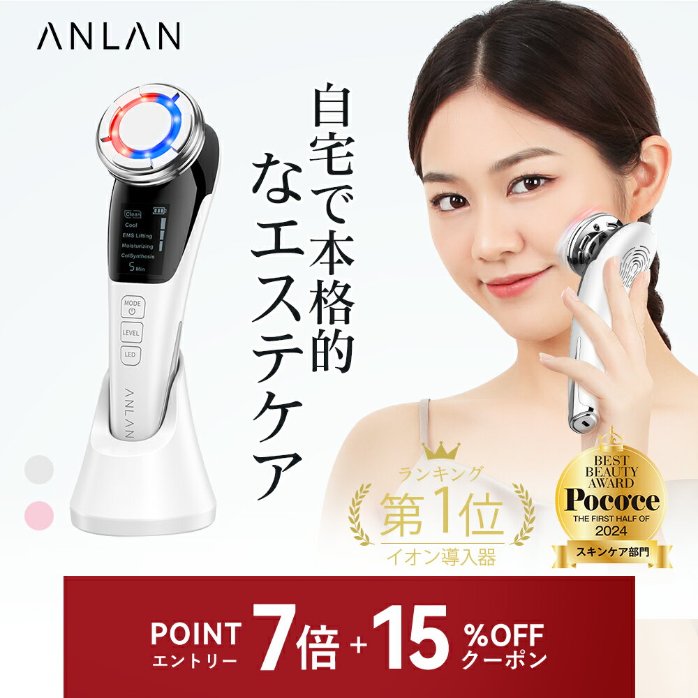 【クーポン利用で5,083円とP7倍】＼新商品登録！ 2024スキンケア部門ベスト／ 美顔器 リフトアップ EMS 多機能温冷美顔器 ems 美顔器 たるみ 解消 イオン導入器 顔 ほうれい線 小顔 美顔器 ニキビ 振動 光ケア シワケア 目元ケア 毛穴ケア 1台8役 母の日 ギフト ANLAN