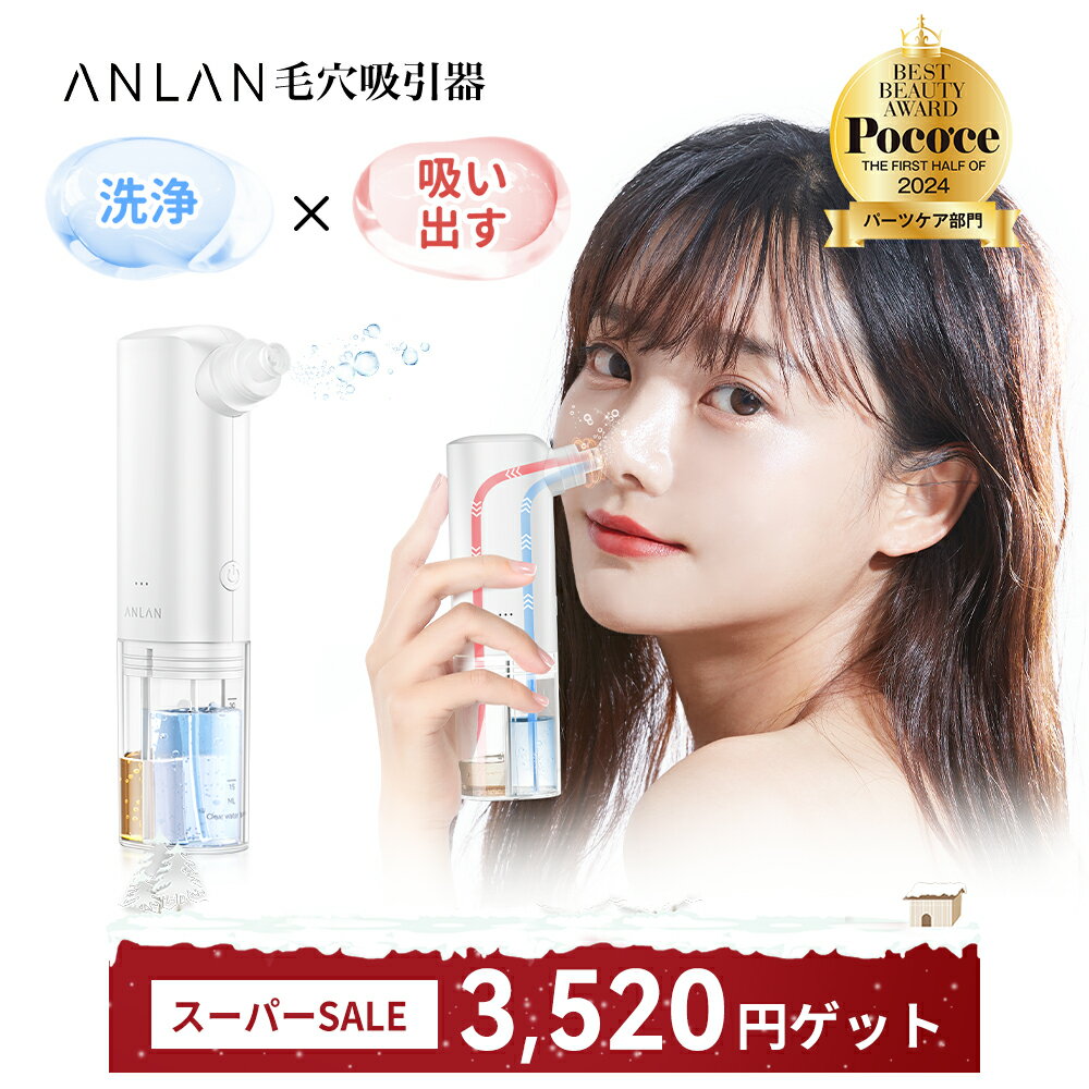 【スーパーSALE限定65％OFF】pococe雑誌パーツケア部門1位 毛穴吸引器 角栓取り 毛穴吸引 毛穴洗浄 黒ずみ除去 角栓吸引 毛穴吸引機 ANLAN毛穴吸引器 毛穴引き締め 水分離式タンク ニキビ改善 角質 水流ケア 真空吸引 敏感肌適用 ギフト アンラン ANLAN