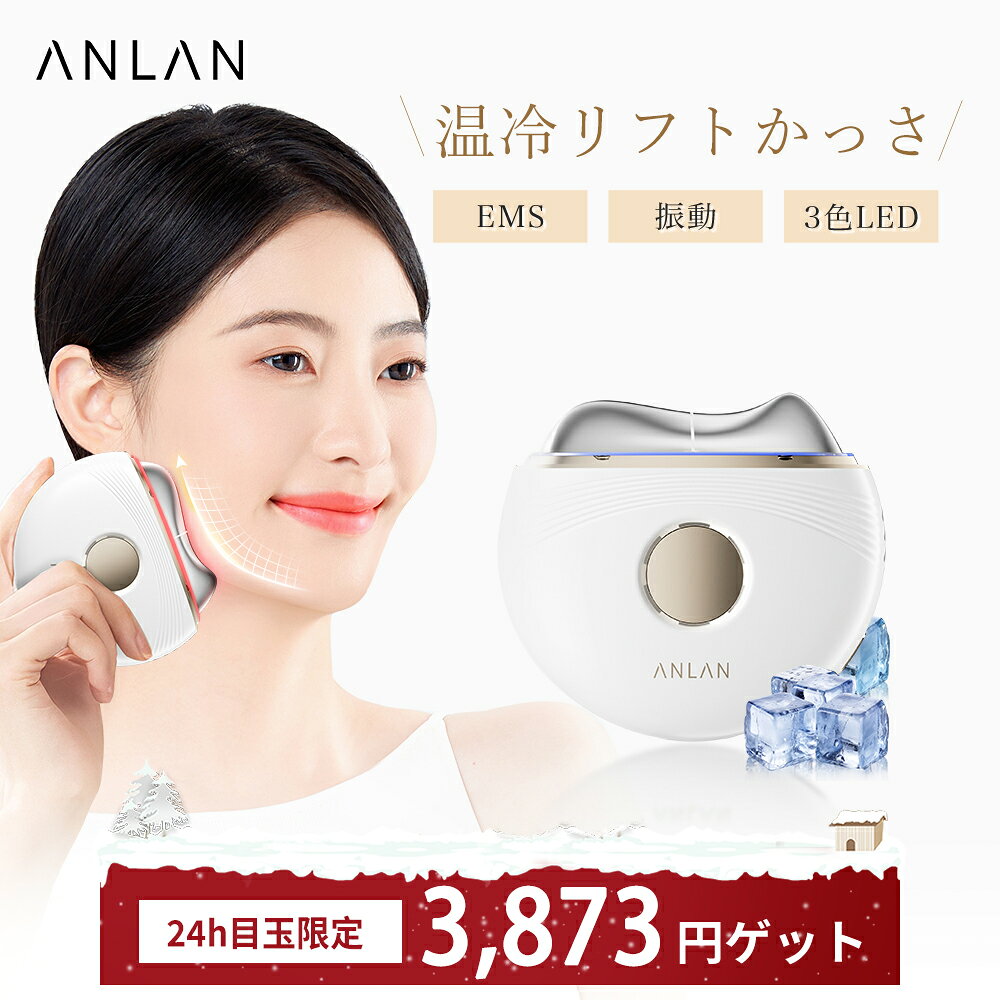 【スーパーSALE 4日限定3,873円！赤字覚悟】かっさ美顔器 EMS 美顔器 リフトアップ ほうれい線 たるみ改善 電動かっさ かっさプレート 全身ケア ステンレス製 かっさ 温冷ケア 冬に最適 美顔器EMS 多機能 リフトアップ美顔器 ギフト ANLANのサムネイル