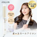 【組み合わせ販売150枚コットン付き】【楽天1位】【美人百花掲載】オートカールアイロン カールアイロン 32mm コテ 自動手動両用 ヘアアイロン ヘアーアイロ...