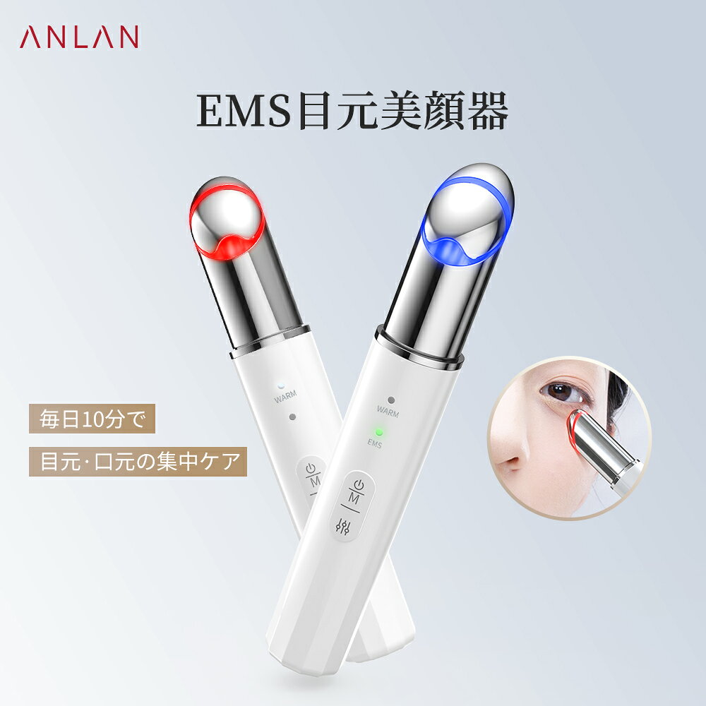 【20%OFFクーポン】女性誌Ginaで紹介! 美顔器 目元 美顔器 EMS 目元 ems たるみ 解消 ほうれい線 解消 温熱ケア イオ…