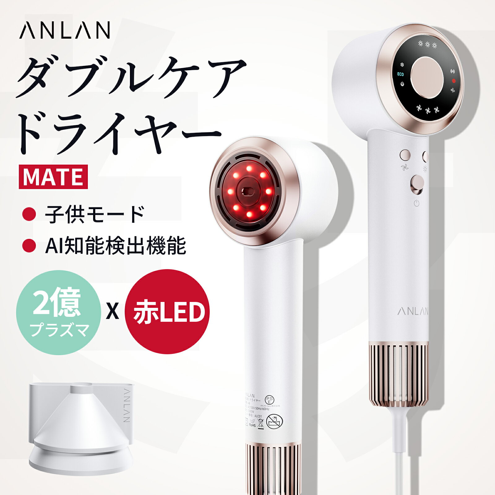 Amazon | 【プロ仕様✕家庭用】ANLAN ダブルケアドライヤーMATE