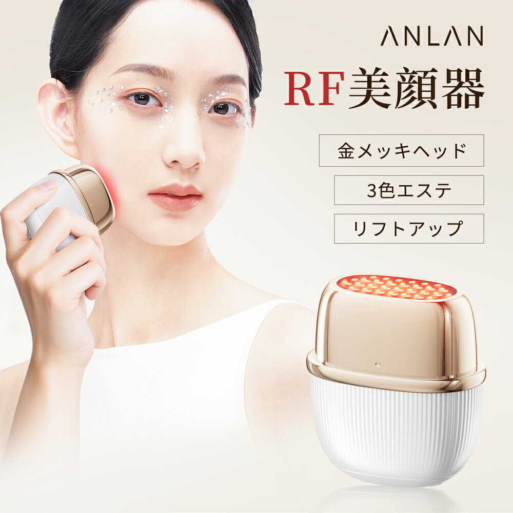 【クーポンで8,882円】ANLANミニRF美顔