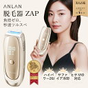 \30%OFFクーポンで25,060円/【美人百花ムダ毛ケア部門NO1】「人気ghs番組放送」ANLAN 脱毛器 Zap 最新モデル 脱毛器 サファイア美容器 ...