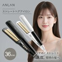 【クーポン併用で7,182円】ストレートアイロン 36mm 美容師 おすすめ 海外対応 近赤外線 赤LED ストレート ヘアアイロン マイナスイオン セラミック...