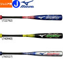 ミズノ 少年野球 ジュニア用 バット 軽量 FRP製 カーボン トップバランス キングヒッター 1CJFY116 miz20ss 2020jrbat