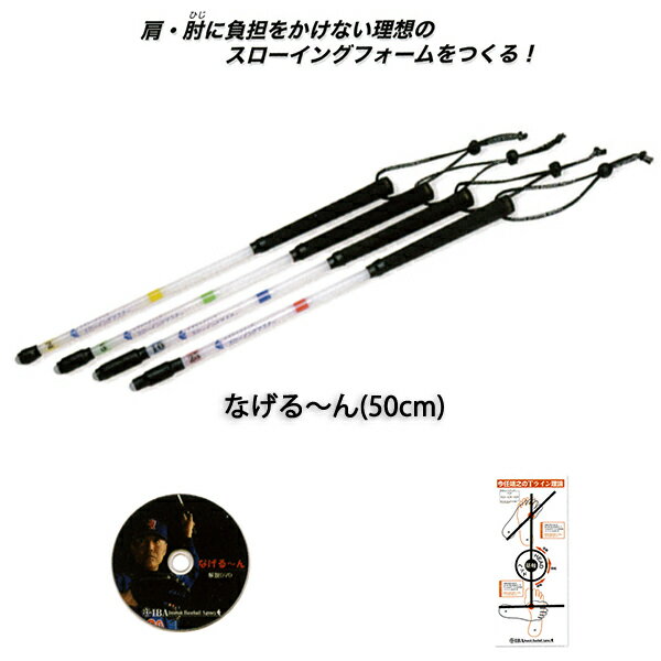 久保田スラッガー なげる〜ん 1本タイプ 50cm IBA 今任靖之理論 IB-160-1