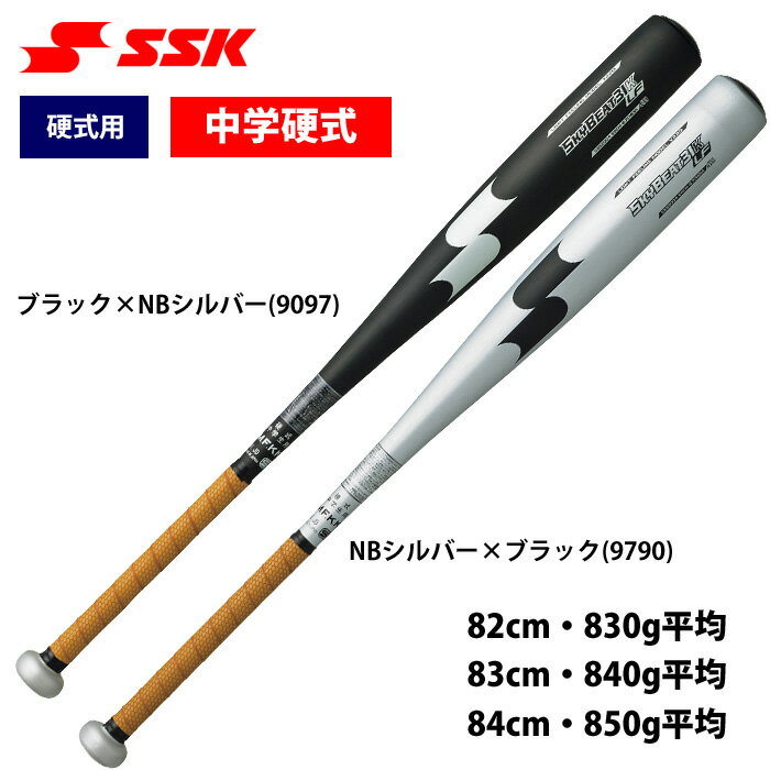 あす楽 SSK エスエスケイ 野球 中学硬式 金属バット スカイビート31K LF SBB2004 ssk20ss