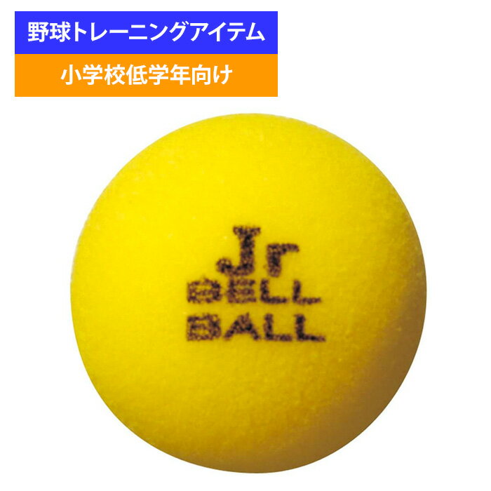 ユニックス 野球用 バッティング練習用 ジュニアベルボール 3個入り BX7267 trai20...