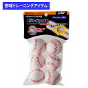 ユニックス 野球用 バッティング練習用 ヒットスパーク 6個入り BX7442 trai2020 unix20ss
