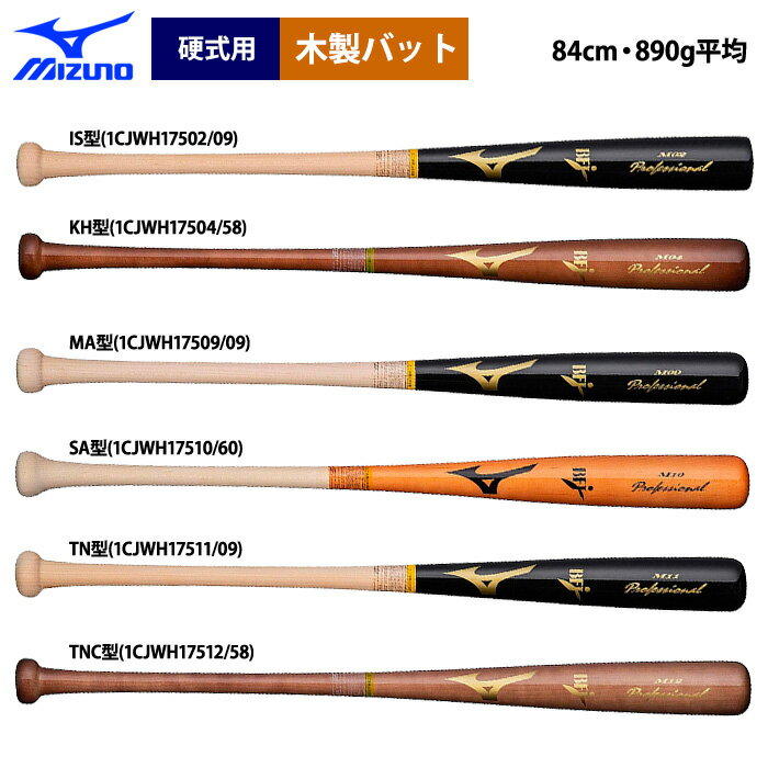 楽天市場】ミズノ 木製バット メイプルの通販 楽天市場】ミズノ 木製バット メイプルの通販