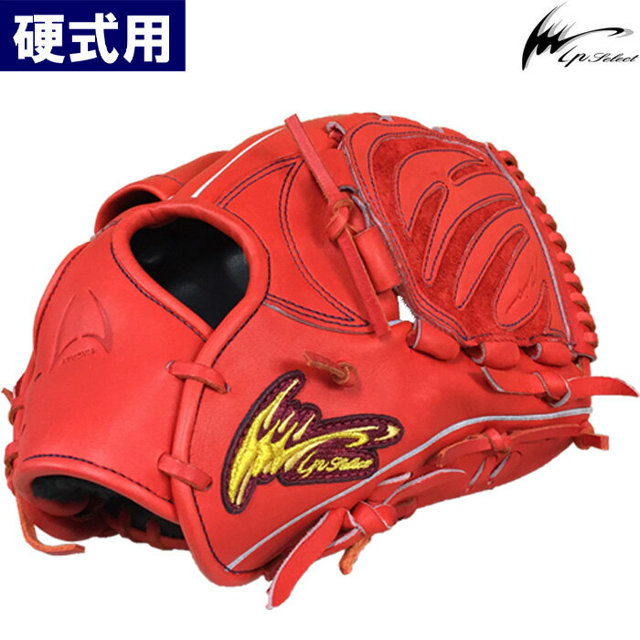 無意識の「間」を生み出す!あす楽 数量限定 アイピーセレクト 野球用 硬式用 グラブ ピッチャー用 ARMONIA投手用 Relacion 赤オレンジ Ip.select Ip.01AR-Lc ip21ss 202102-new