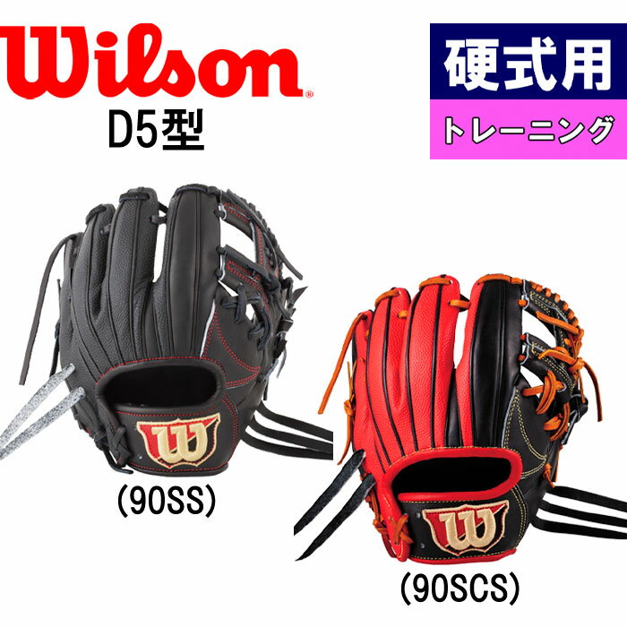 あす楽 Wilson ウイルソン 野球用 硬式 トレーニンググラブ デュアル D5型 DUAL WTAHTQD5H wil22ss