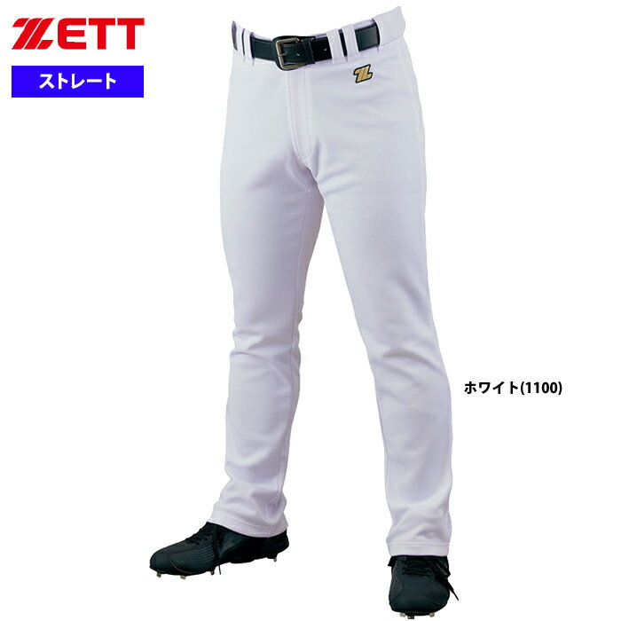 ZETT 練習用 ユニフォームパンツ ストレートパンツ 足掛