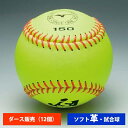 革ソフトボール用試合球 ミズノ150 (公財)日本ソフトボール協会検定球●革ソフトボール用試合球 ●品番：2OS15000 ●ミズノ ●天然皮革(ポリウレタン加工) ●(公財)日本ソフトボール協会検定球 ●カラー：イエロー ●ダース売り