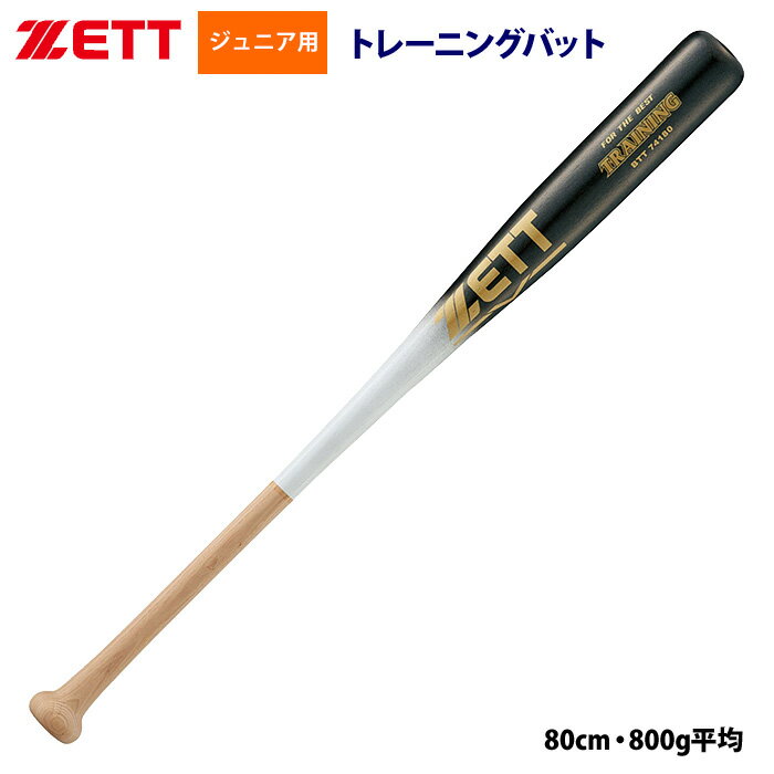 あす楽 ZETT ジュニア少年用 木製トレーニングバット プロ選手型 実打可能 BTT74180 zet21fw 202109-new