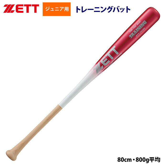 あす楽 ZETT ジュニア少年用 木製トレーニングバット プロ選手型 実打可能 BTT74180 zet21fw 202109-new