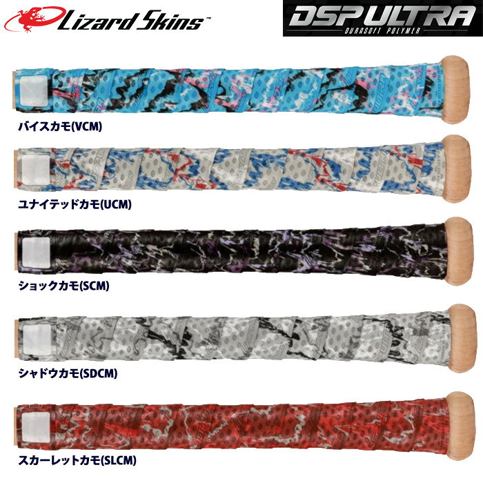 あす楽 リザードスキンズ 野球用 グリップテープ DSP Ultra ウルトラ カモ柄 正規...