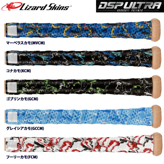 あす楽 リザードスキンズ 野球用 グリップテープ DSP Ultra ウルトラ カモ柄 正規...