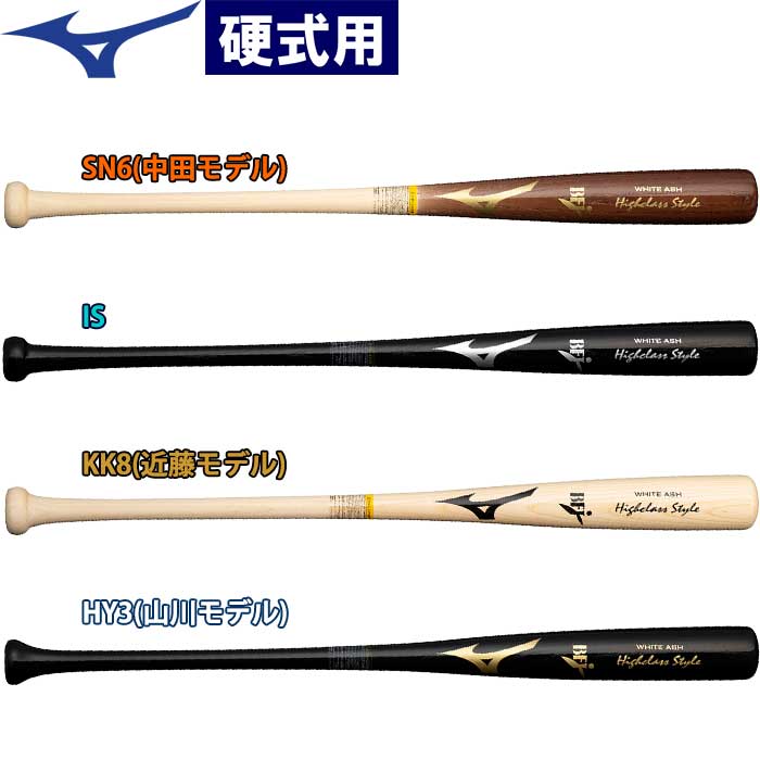 ミズノ Mizuno 野球用 硬式用木製バット ハイクラススタイル ホワイトアッシュ プロモデル プロ形状 1CJWH189 miz22ss woodbat