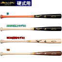 あす楽 限定 ミズノプロ MizunoPro 硬式用木製バット ロイヤルエクストラ メイプル プロモデル プロ形状 1CJWH192 miz22ss woodbat