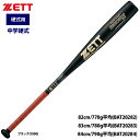 ZETT 中学硬式 金属バット ミドルバランス 柔らかい打感 ビッグバンショット2nd BAT202 zet22ss