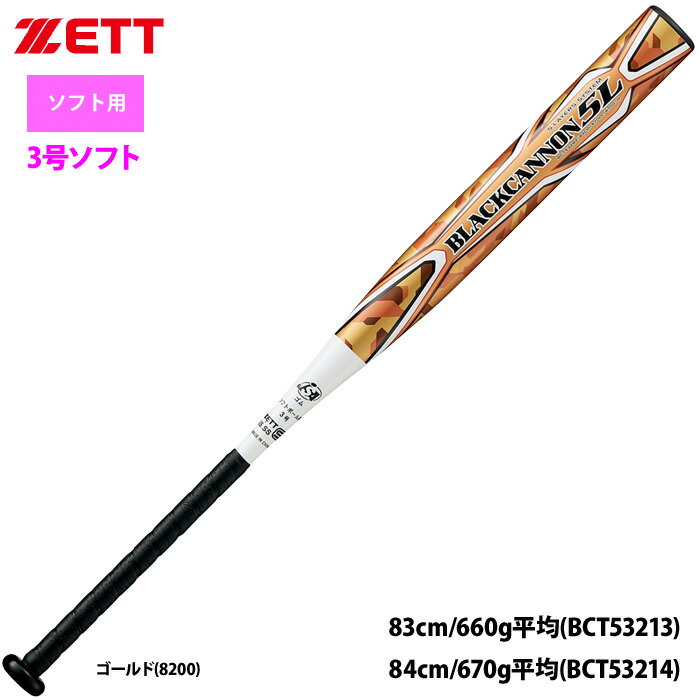 楽天市場】ソフトボール バット(ブランドゼット)(キッズ 楽天市場】ソフトボール バット(ブランドゼット)(キッズ