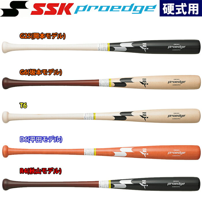 あす楽 SSK proedge 野球用 硬式木製バット メイプル プロモデル エスエスケイ プロエッジ EBB3015 ssk22ss