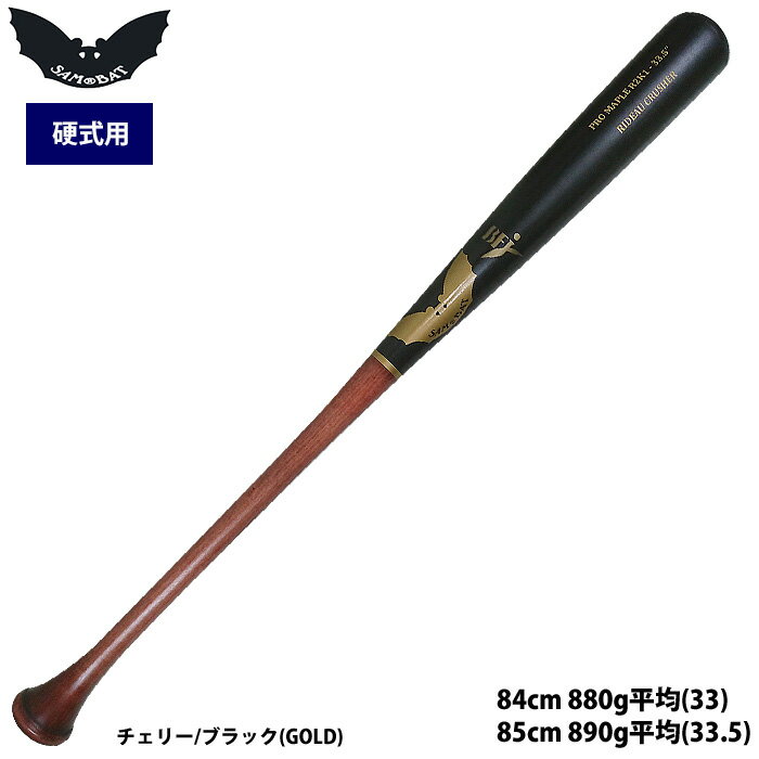 あす楽 SAM BAT サムバット 野球 硬式 木製バット バリー・ボンズ R2K1 sum22ss