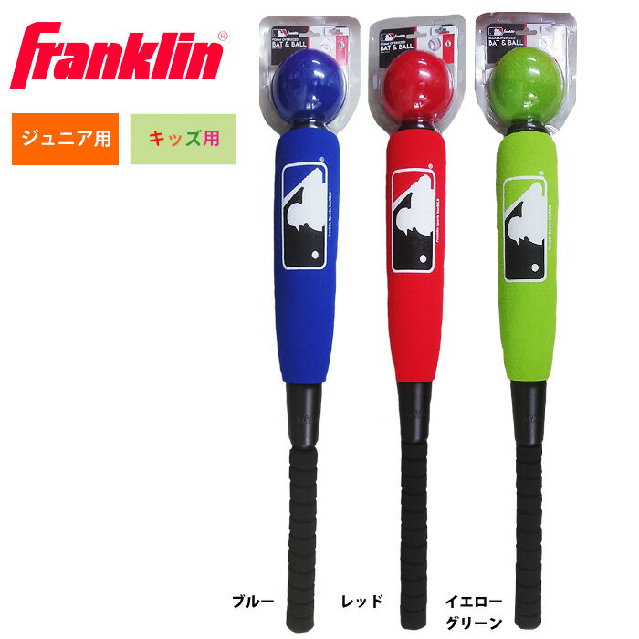 あす楽 キッズ ジュニア用 おもちゃ スポンジ バット ボール セット MLB メジャー フランクリン 6601S3K6