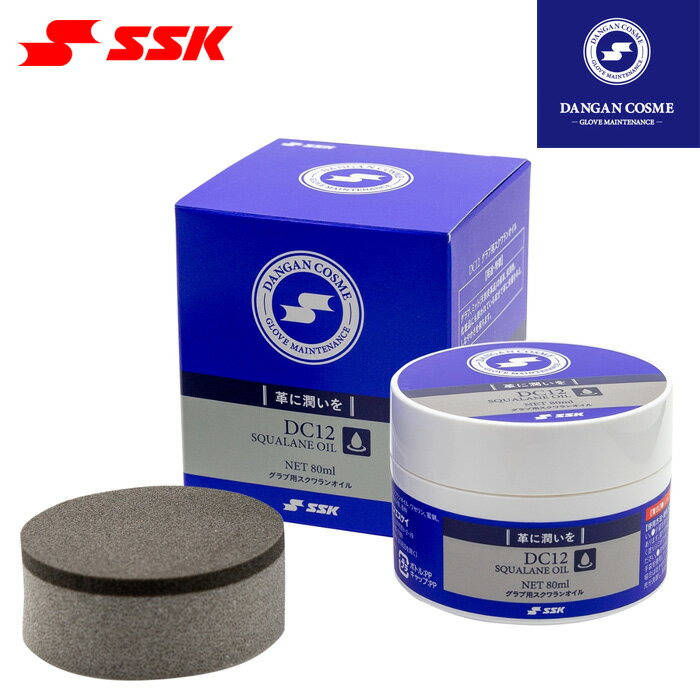 SSK 野球 グラブ用スクワランオイル 保革 うるおい エスエスケイ グラブアクセサリー DC12 ssk22fw