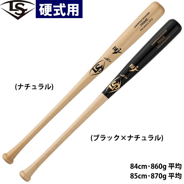 あす楽 限定 ルイスビルスラッガー 野球用 硬式用 木製 バット PRIME プロメープル DF22 LJHWPM22MBB ls22fw