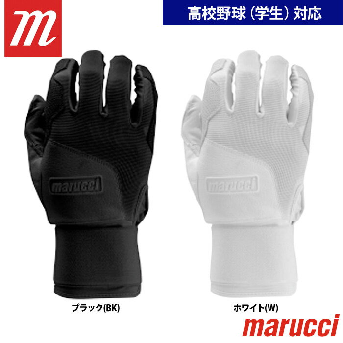 バッティンググローブ あす楽 marucci マルーチ マルッチ 野球 バッティング手袋 両手組 高校生対応 BLACKSMITH MBGJBKSMFW mar22ss