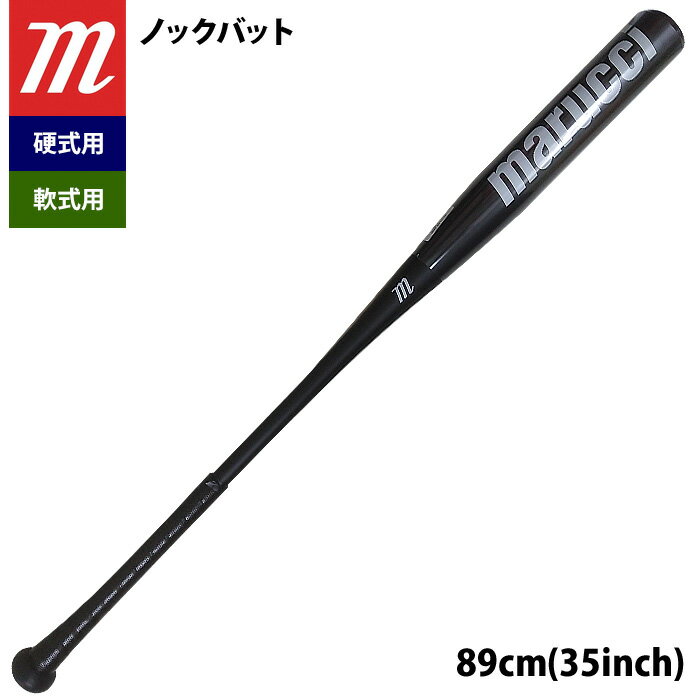 あす楽 marucci マルーチ マルッチ ノックバット 金属 アルミ 89cm MTRBFA mar22ss