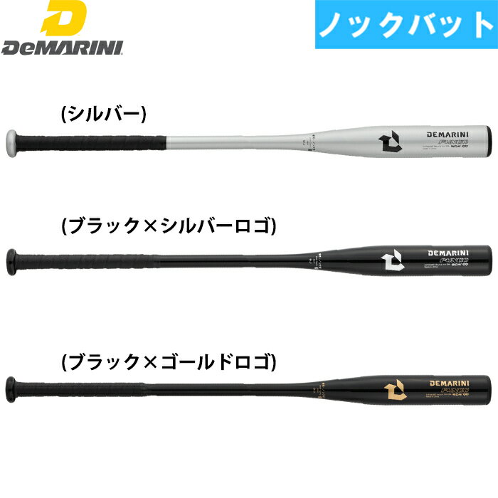 あす楽 ディマリニ 野球用 金属製ノックバット 硬式 軟式 ソフト兼用 ファンゴ DeMARINI DJFNSCBC dem23ss