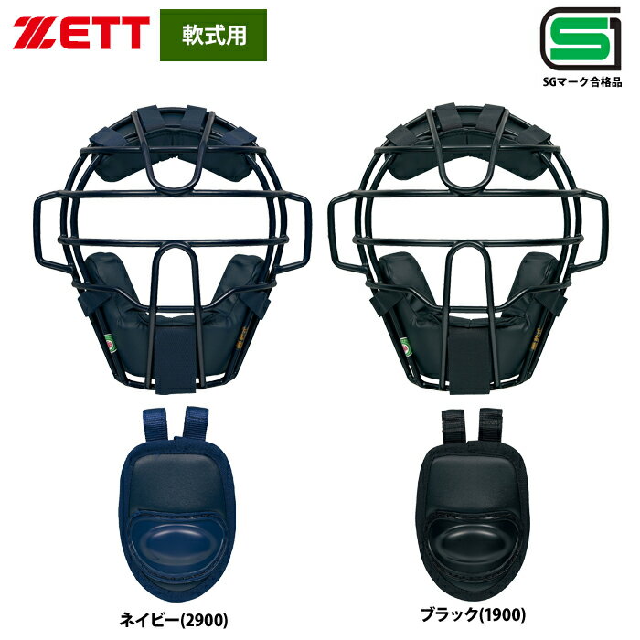 ZETT 軟式用 キャッチャー防具 4点セット ベーシックタイプ SG基準対応 BL3522A zet23ss 2