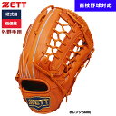 あす楽 ZETT 野球用 硬式用 グラブ 外野手用 低価格 学生対応 BPGB18317 zet23ss