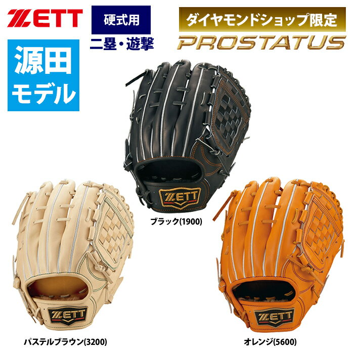 あす楽 ZETT プロステイタスSE 硬式 グラブ 源田選手モデル 内野手用 小指2本入れ対応 BPROG566S zet23ss