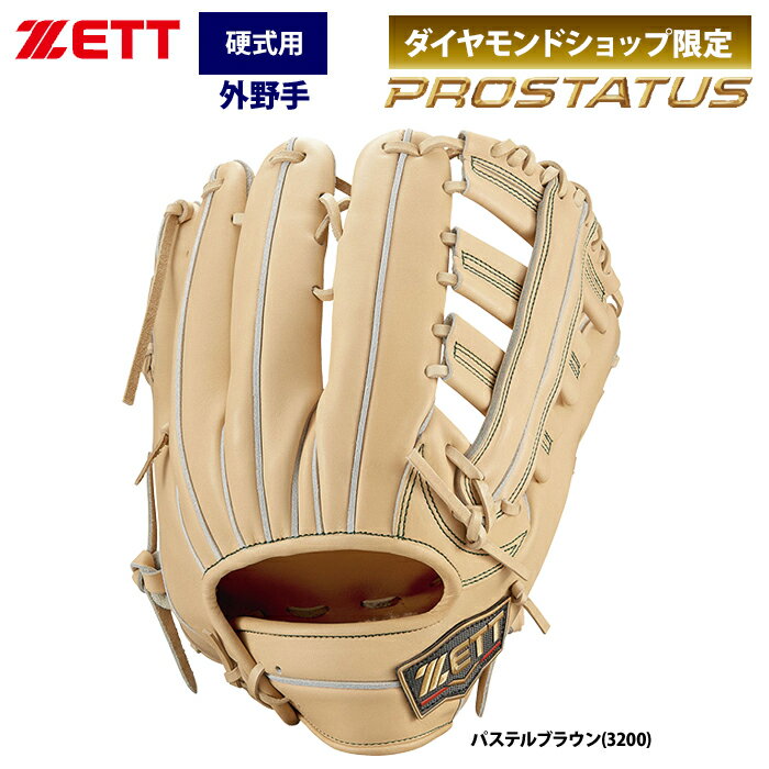 あす楽 ZETT プロステイタスSE 硬式グラブ 外野手用 小指2本入れ キップレザー BPROG811S zet23ss