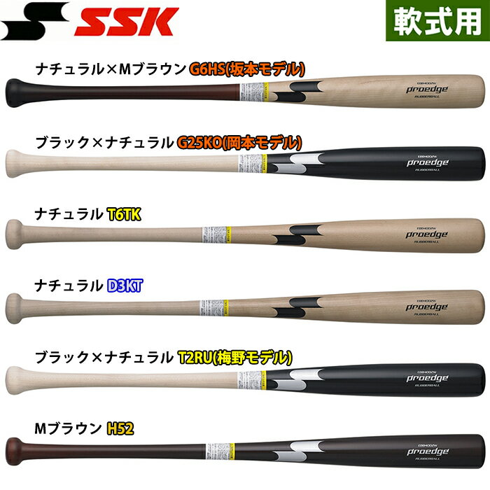 あす楽 SSK proedge 野球用 軟式木製バット 芯あり プロモデル エスエスケイ プロエッジ 軟木 EBB4002W ssk23ss