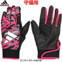 あす楽 adidas アディダス 野球用 守備用手袋 ピンク フィールディンググラブ 守備手 LBG602 6119 adi23ss