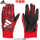 あす楽 adidas アディダス 野球用 守備用手袋 レッド フィールディンググラブ 守備手 LBG602 6464 adi23ss