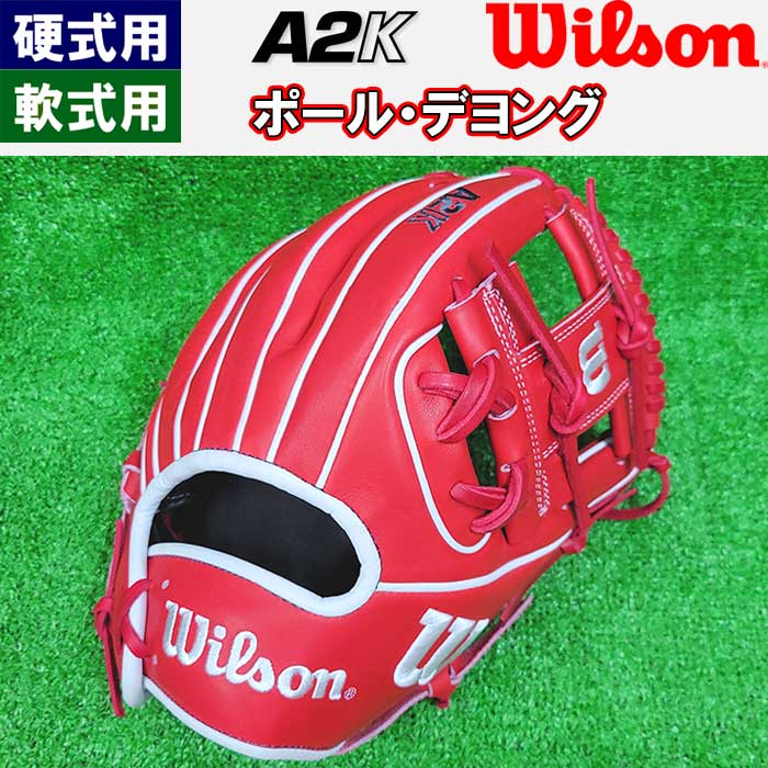 あす楽 超限定 完全別注 ウイルソン 野球用 グラブ 内野用 A2K PD1786 コユニ ポール デヨング WBW101327 wil22mlb