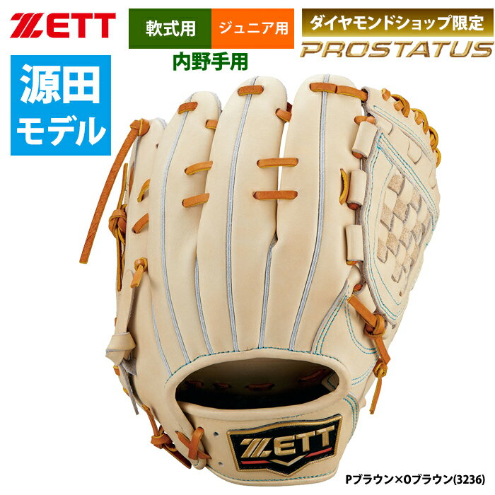 あす楽 ZETT ジュニア少年用 限定 軟式 グラブ 源田モデル 内野手用 プロステイタス BJGB70566 zet23ss