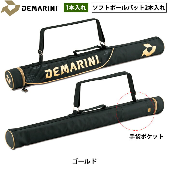 バットケース あす楽 ディマリニ 野球用 大人用バットケース 1本入 ソフト2本入 DeMARINI WB5736001 dem23ss